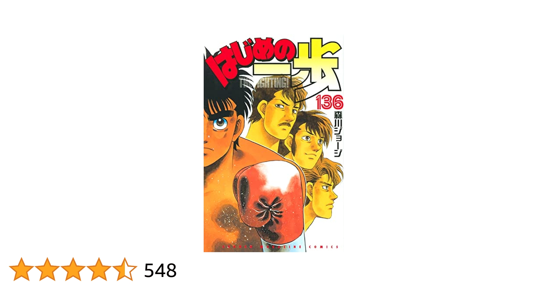 はじめの一歩103巻〜115巻、119巻〜123巻 全巻初版 Amazon.
