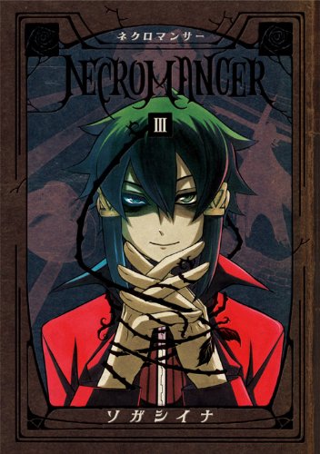 Necromancer 3 シリウスkc ソガ シイナ 本 通販 Amazon