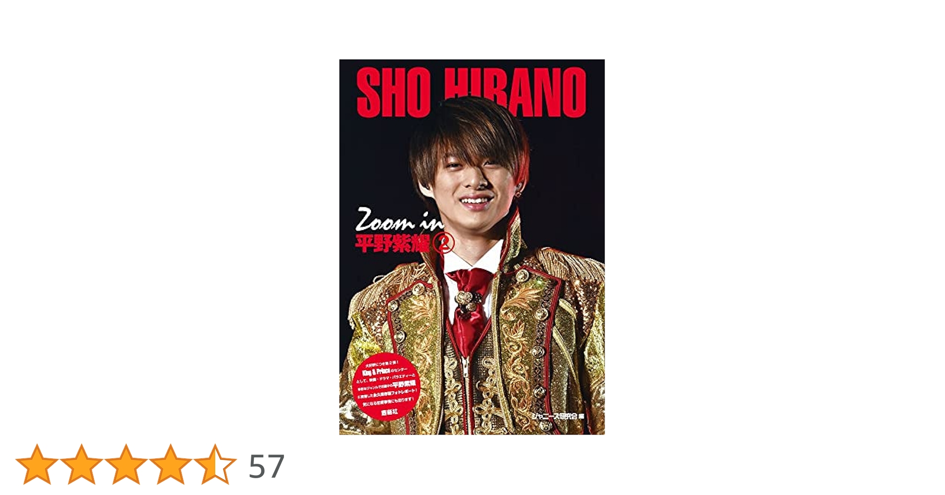 Amazon.co.jp: Zoom in 平野紫耀 2 (Johnny's PHOTOGRAPH REPORT