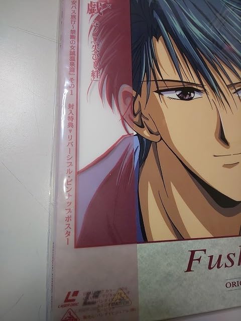 Amazon.co.jp: 【LD】 レーザーディスク ふしぎ遊戯 OVA vol.1 失ひし