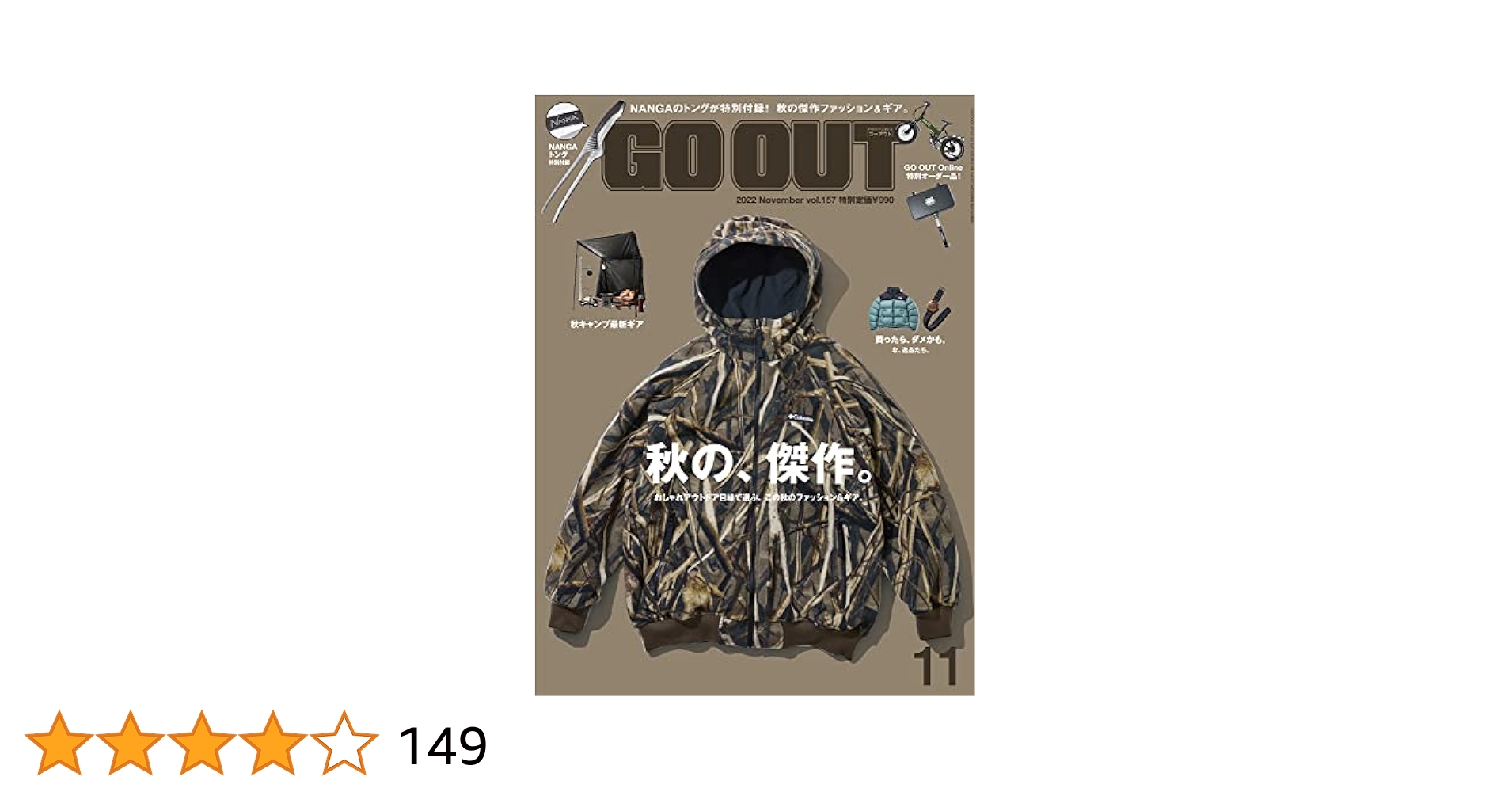 GO OUT ( ゴーアウト ) 2022年 11月号 Vol.157 【特別付録