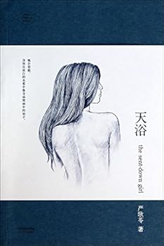 Paperback XIUXIUThe Sent-Down Girl (Chinese Edition) [Chinese] Book