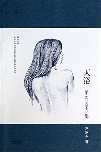 XIUXIUThe Sent-Down Girl (Chinese Edition) [Chinese] 7201087126 Book Cover