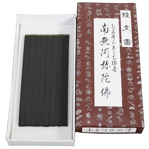 文字が出るお線香経文香(南無阿弥陀佛)2箱セット