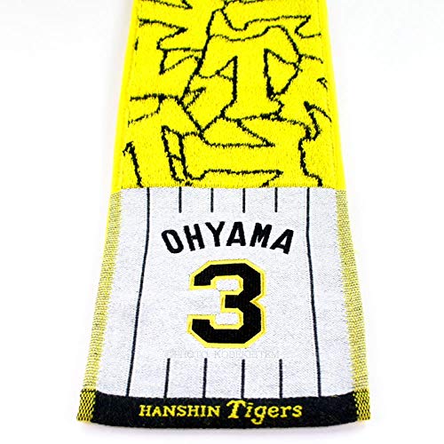 阪神タイガース グッズ 大山 マフラータオル 2020