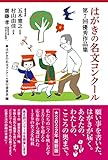 はがきの名文コンクール　第７回優秀作品集