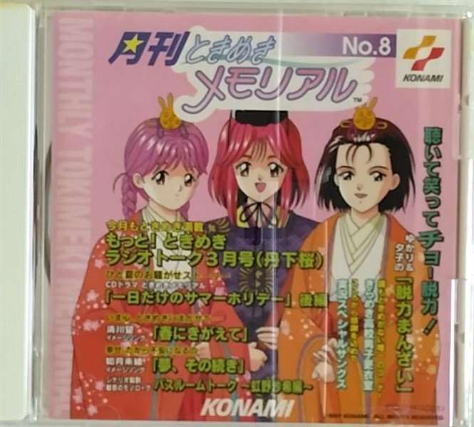 ときめきメモリアル OnlyLove 8巻セット 51UQWpwu0BL.jpg