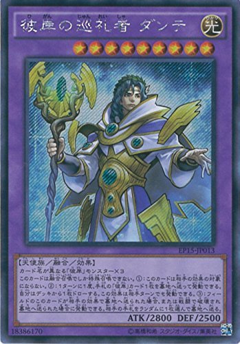 Amazon.co.jp: 遊戯王カード EP15-JP013 彼岸の巡礼者 ダンテ