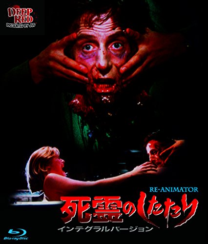死霊のしたたり　インテグラルバージョＢＤ [Blu-ray]