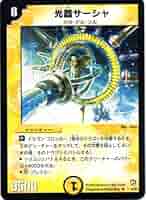 【PSA8】 光器サーシャ プロモ 英語版 2005デュエルマスターズ 51UQdYzb3FL._AC_SY200_QL15_.jpg