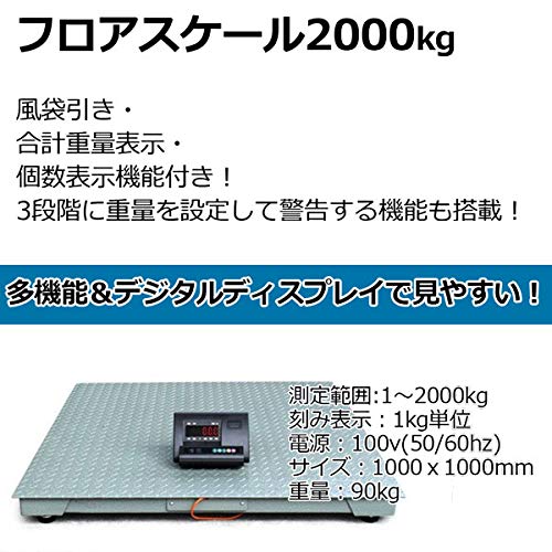 Amazon.co.jp: チャーター便発送充電式 フロアスケール 2t 台秤 1mx1m 