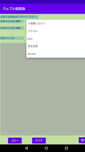 Web novel converter