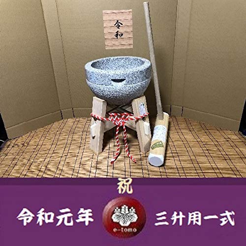 Amazon.co.jp : 令和記念 餅つき臼 御影石 鉢型3升用 専用木台・杵S