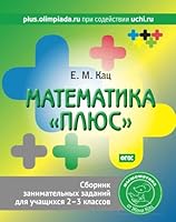 MouseMatics. 2-3 Grade: Entertaining Exercises. 1978137788 Book Cover