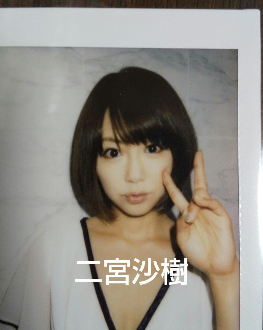 Amazon.co.jp: 二宮沙樹 チェキ2枚セット : おもちゃ
