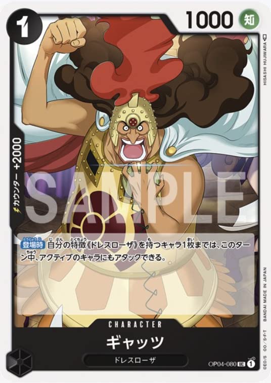 Amazon.co.jp: ワンピースカードゲーム OP04-080 ギャッツ (UC