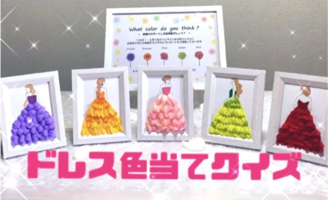Amazon.co.jp: ドレス色当てクイズ ドレス色当て ウェルカムスペース 