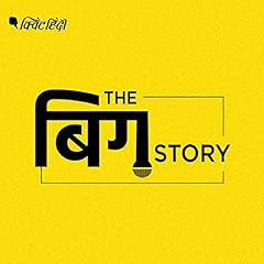 Diseño de la portada del título The Big Story, Season 1 (Hindi)