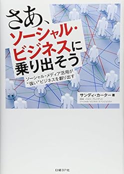 Sa sosharu bijinesu ni noridaso : Sosharu media katsuyo ga tsuyoi bijinesu o tsukuridasu.