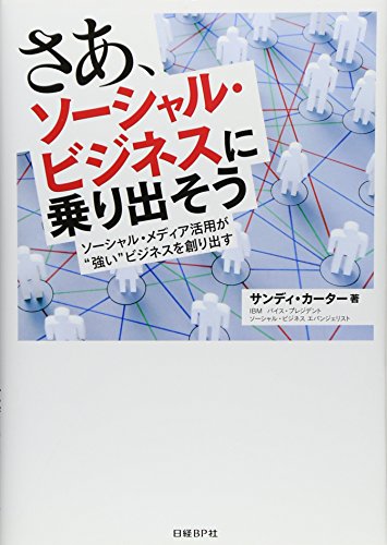 さあ、ソーシャル・ビジネスに乗り出そう