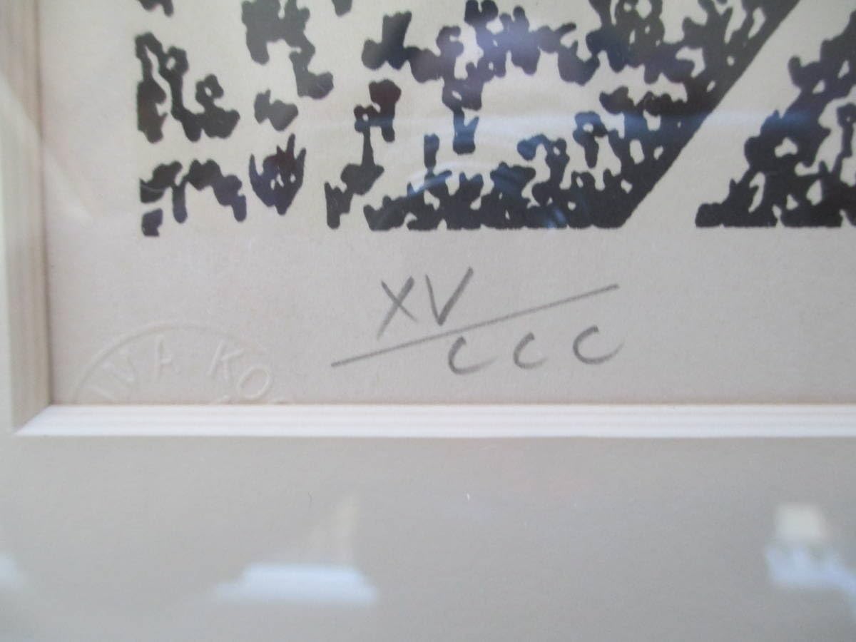 山下清　【富士(吉原)】木版画 限定129/300 リドグラフ5号 山下清 【富士(吉原)】木版画 限定129/300 リドグラフ5号 山下清