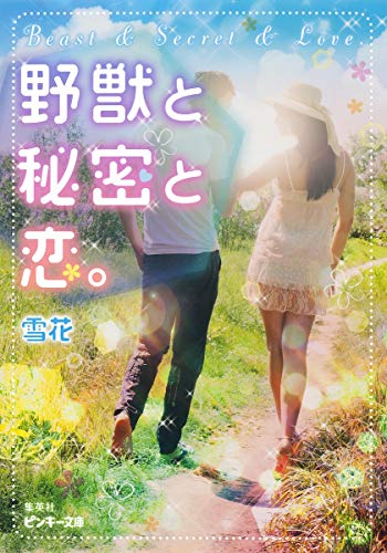お前のことが好きだったんだよ 作詞 野獣先輩 作曲 Orpheus ニコニコ動画