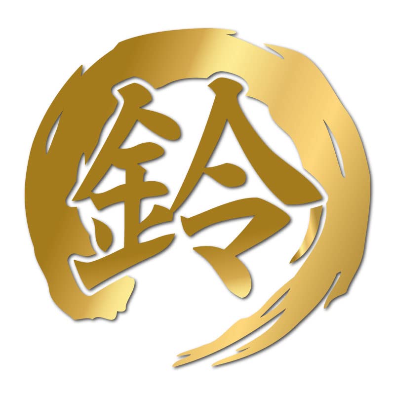 Amazon.co.jp: カッティングステッカー 一文字 1文字 筆丸 筆文字 円型