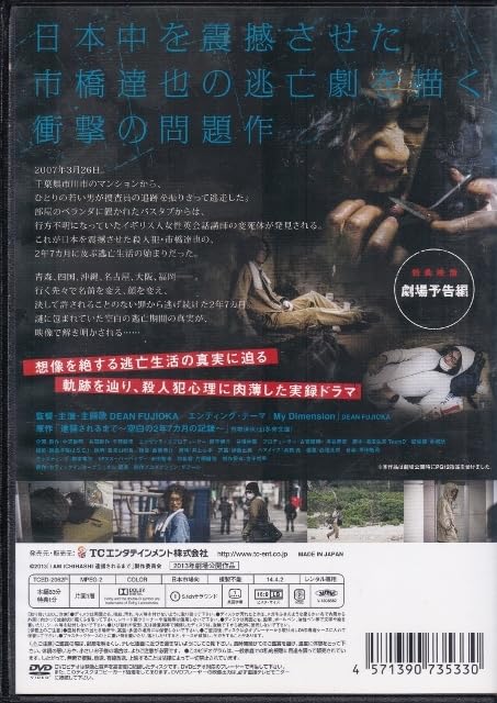 ディーンフジオカ I am ICHIHASHI 逮捕されるまで I am ICHIHASHI 逮捕されるまで｜最新の映画・ドラマ・アニメを