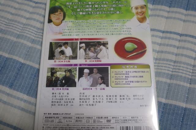 Amazon.co.jp: 2枚組DVD ドラマ NHK連続テレビ小説 あすか 総集編
