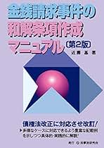 Amazon.co.jp: 和解条項