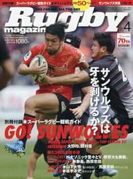 ラグビーマガジン 2016年 04 月号 [雑誌] |本 | 通販 | Amazon