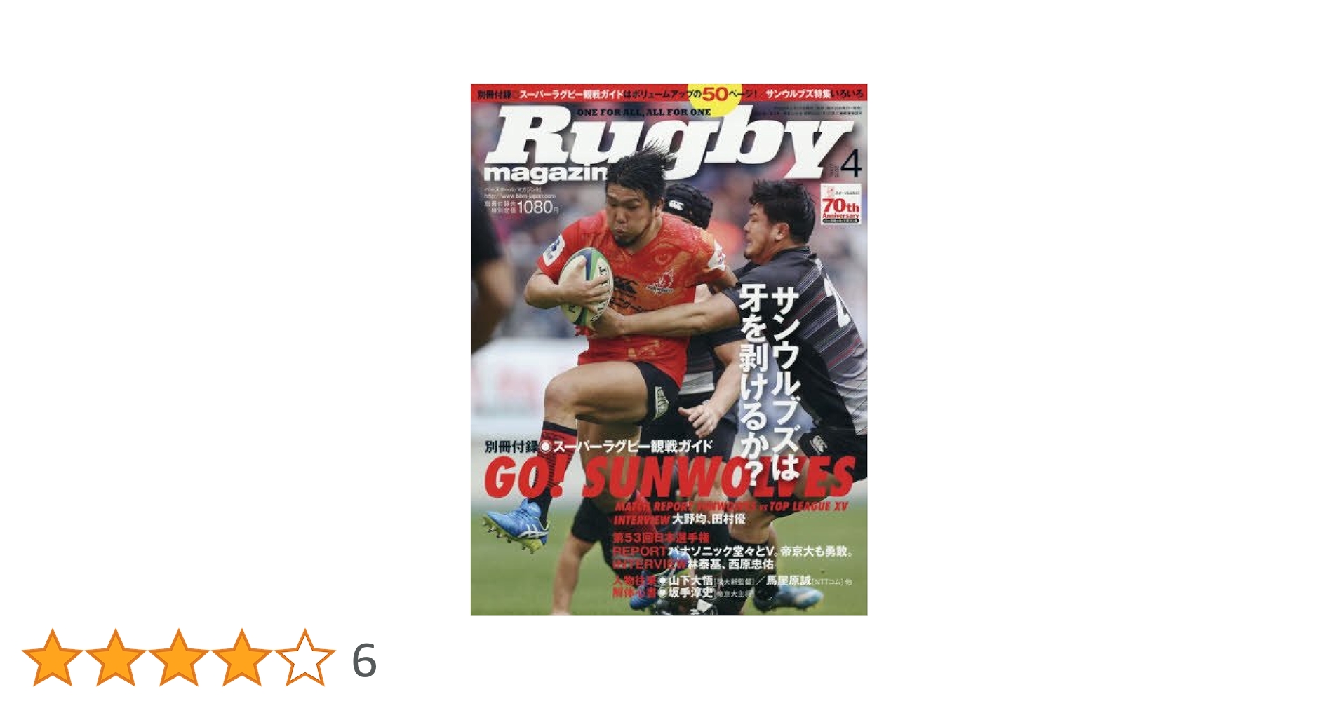 ラグビーマガジン 2016年 04 月号 [雑誌] |本 | 通販 | Amazon