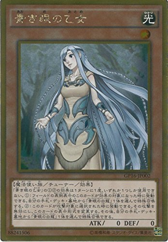PSA10 青き眼の乙女 ゴルシク ゴールドシークレット 遊戯王 青き眼の乙女【遊戯王トレカお買得価格通販：CBトレコロ】