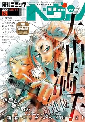Amazon.co.jp: コミックヘヴン 2024年 6/10号 [雑誌] eBook : コミック