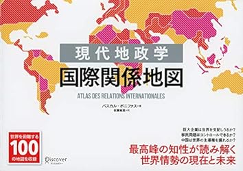 【中古】 一目でわかる国際紛争地図/ダイヤモンド社/伊藤芳明 一目でわかる国際紛争地図 中古本・書籍 | ブックオフ公式