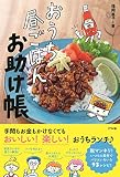 おうち昼ごはんお助け帳