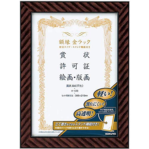 (まとめ買い)コクヨ 額縁 金ラック 軽量タイプ スタンド付き 賞状A4 カ-E23 【×3】