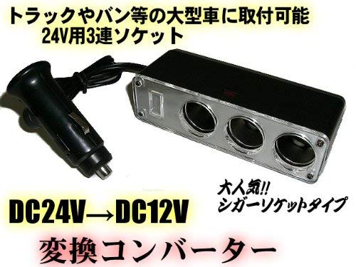 Amazon.co.jp: リタプロショップⓇ 24V→12V変換ソケット トラック用