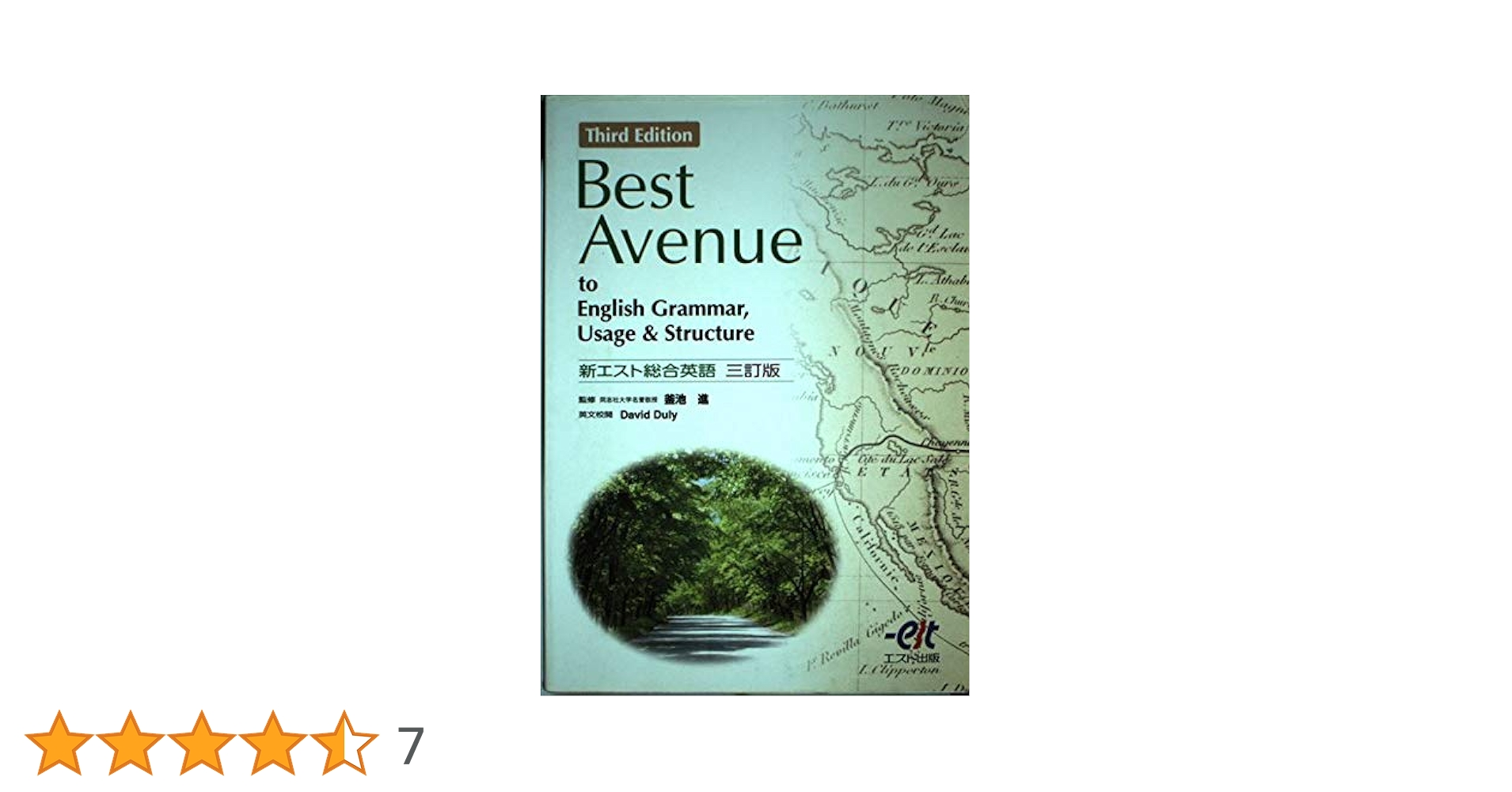 【中古】 新訂　エスト総合英語 新エスト総合英語 新訂版 Best Avenueの通販 by 女医｜ラクマ