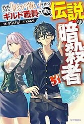 外れスキル「影が薄い」を持つギルド職員が 1〜7巻 店舗購入特典24枚セット 外れスキル「影が薄い」を持つギルド職員が、実は伝説の暗殺者 8