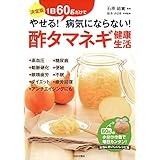 酢タマネギ健康生活