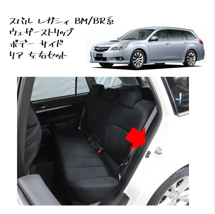 Amazon.co.jp: 純正部品 スバル レガシィ BMBR系 ウェザーストリップ  