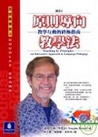 Principle-oriented pedagogy - teaching interaction Ultimate Guide (Teaching by Principle) 9867594592 Book Cover
