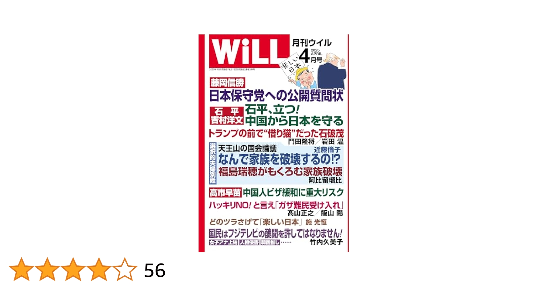 WiLL 2025年4月号 月刊ウイル 月刊WiLL（ウィル）2025年4月号 | ワック |本 | 通販 | Amazon