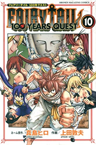 フェアリーテイル 100年クエスト Fairy Tail 100years Quest コミック 1 10巻セット ダ ヴィンチweb