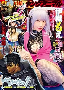 【電子版】ヤングアニマルNo.13（2022年）