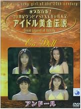 アイドル黄金伝説 アンドール [DVD]