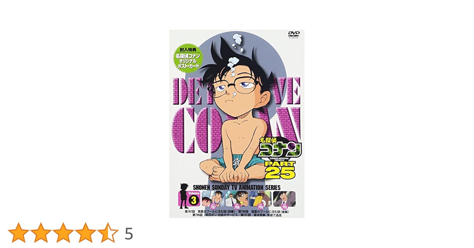 (未使用･未開封品)　名探偵コナン PART25 Vol.3 [DVD] qdkdu57 未使用・未開封品) 名探偵コナン PART25 Vol.3 [DVD] qdkdu57