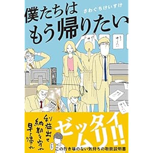 僕たちはもう帰りたい(ライツ社)