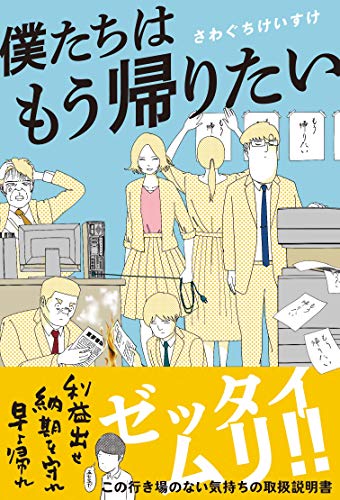 無料電子書籍アプリ 僕たちはもう帰りたい(ライツ社) バイ